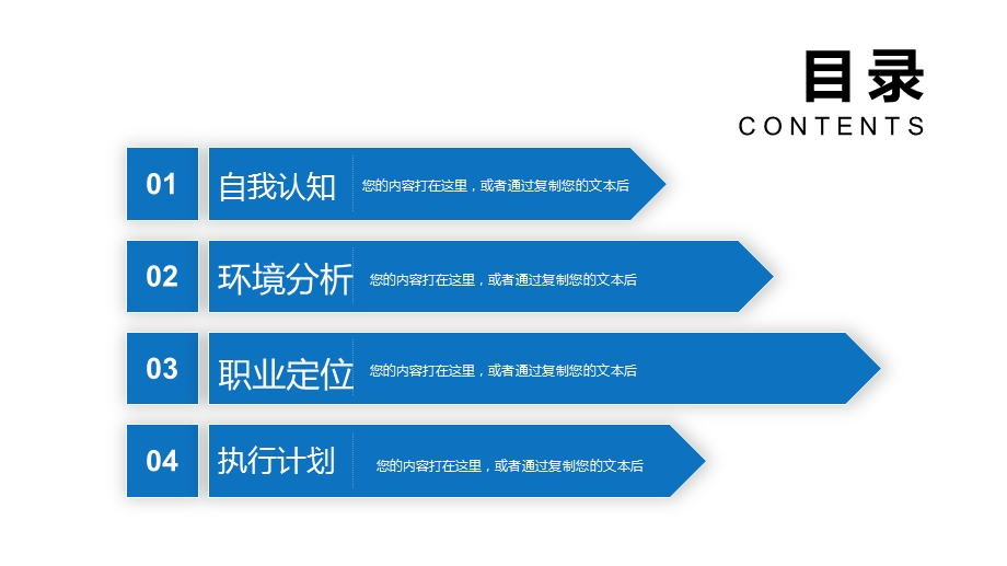 新精英职业规划课件.pptx_第2页