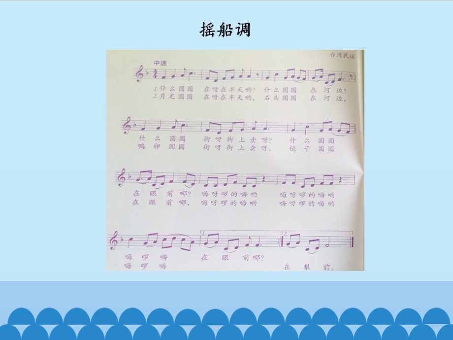 小学音乐 美妙童音 人音版(简谱)课件.pptx_第3页