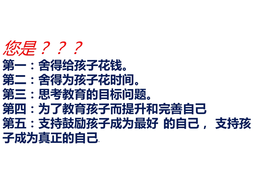 家庭教育中的心理学智慧课件.pptx_第2页