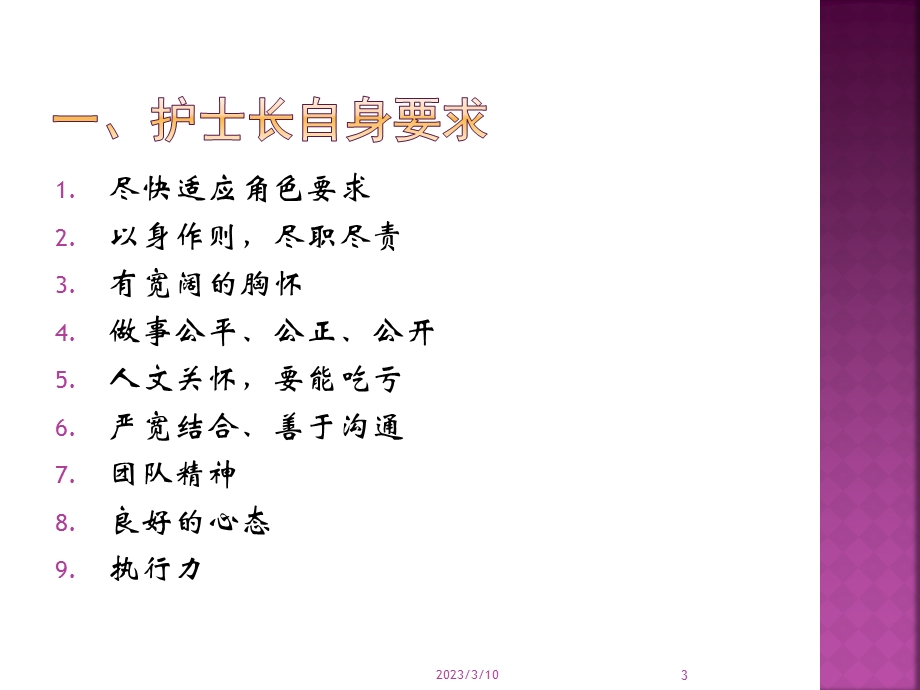 护士长心得体会PPT课件.ppt_第3页