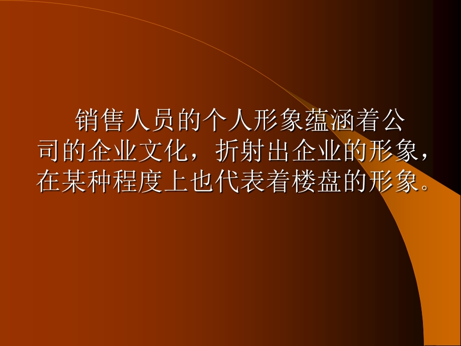 房产销售礼仪培训课件.ppt_第2页