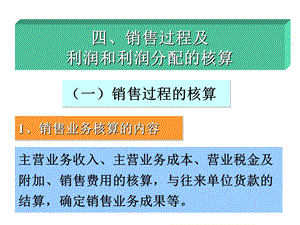 工业企业主要经济业务的核算课件.pptx