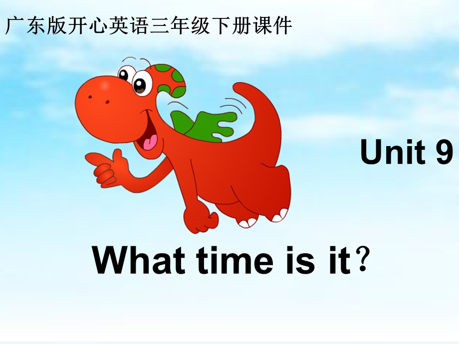 开心学英语三年级下册《Unit 9 What time is it》课件.ppt_第1页