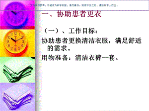 护理员技能培训课件.ppt