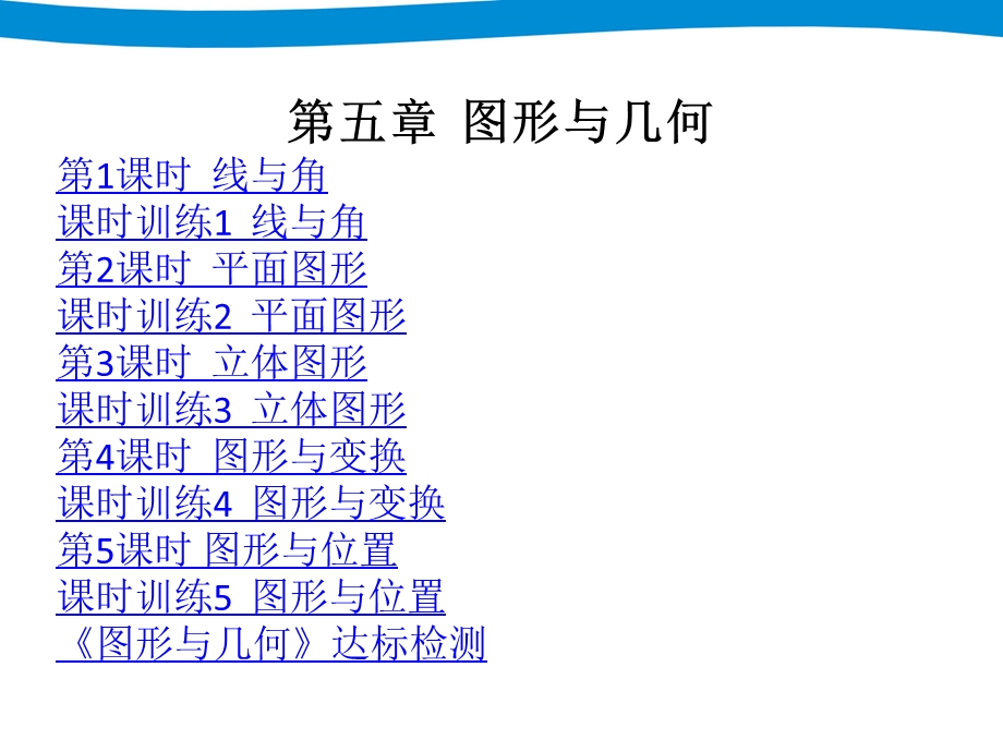 小升初六年级数学总复习ppt课件 第五章图形与几何.ppt_第1页