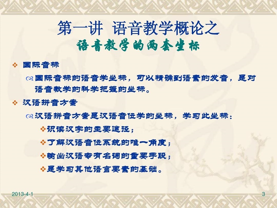 对外汉语之语言要素教学课件.ppt_第3页