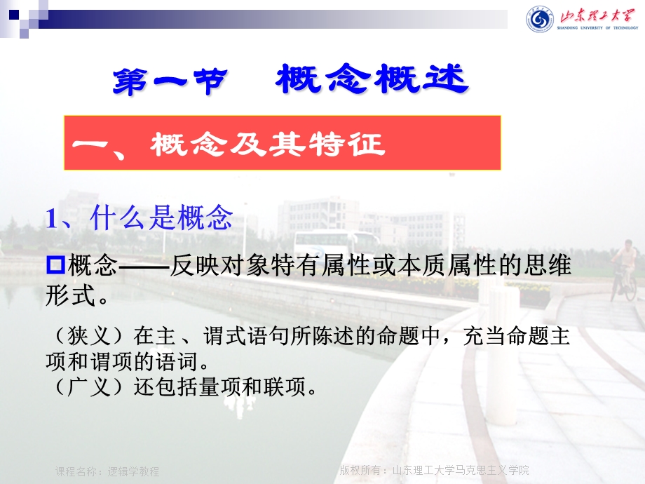 普通逻辑学 第一章概念课件.ppt_第2页