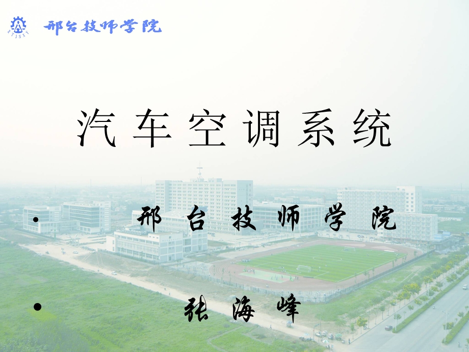 汽车空调技术课件.ppt_第1页