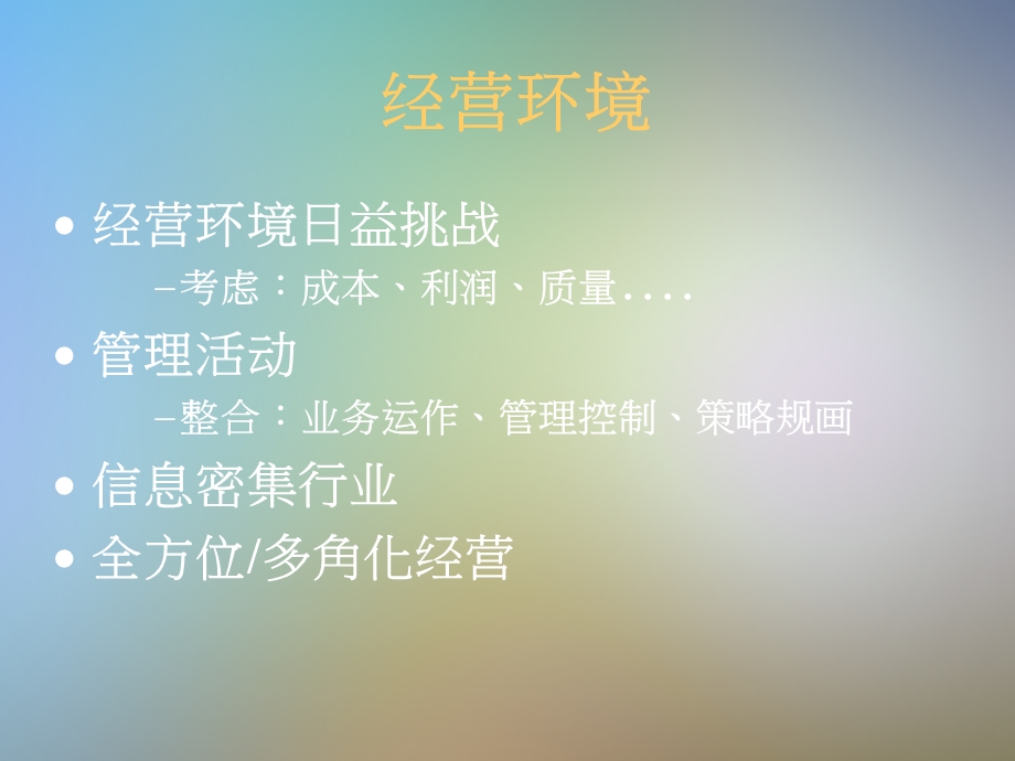 数据挖掘在商业管理与决策分析之实例应用课件.pptx_第3页