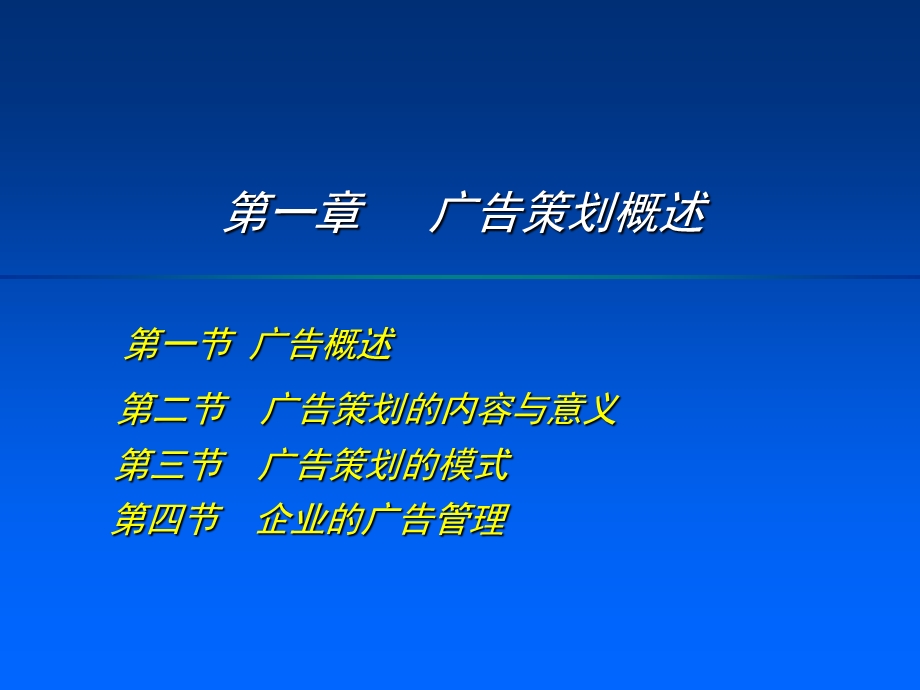 广告策划概述学习目标课件.pptx_第1页