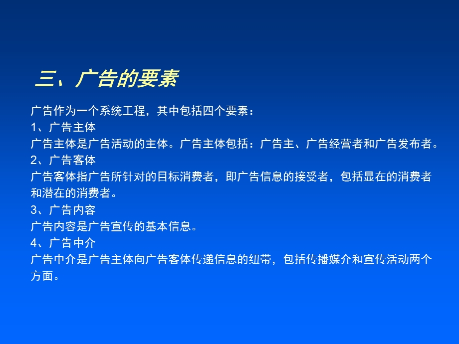 广告策划概述学习目标课件.pptx_第3页