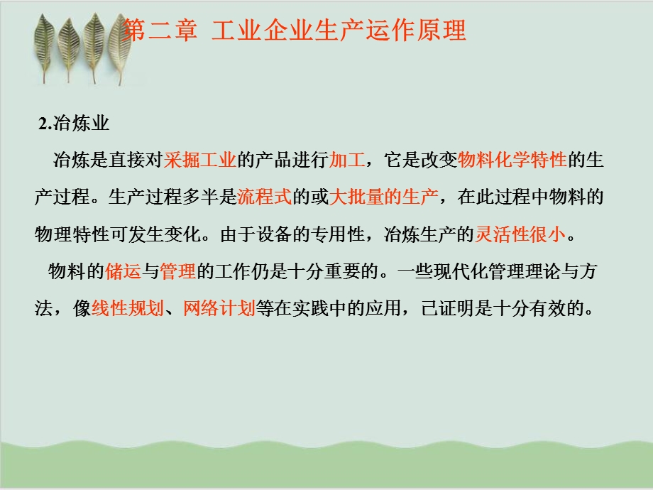 工业企业生产运作原理课件.ppt_第3页