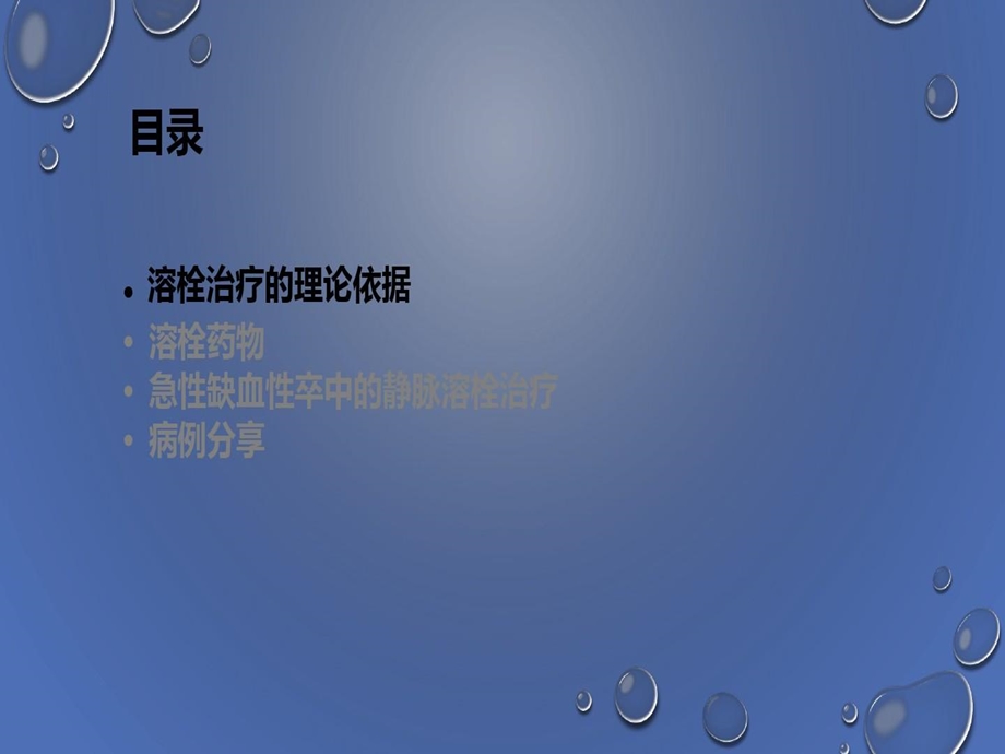 急性缺血性卒中的静脉溶栓治疗课件.ppt_第3页