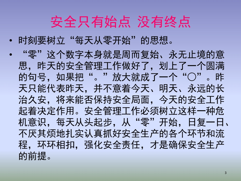 安全员培训PPT课件.ppt_第3页