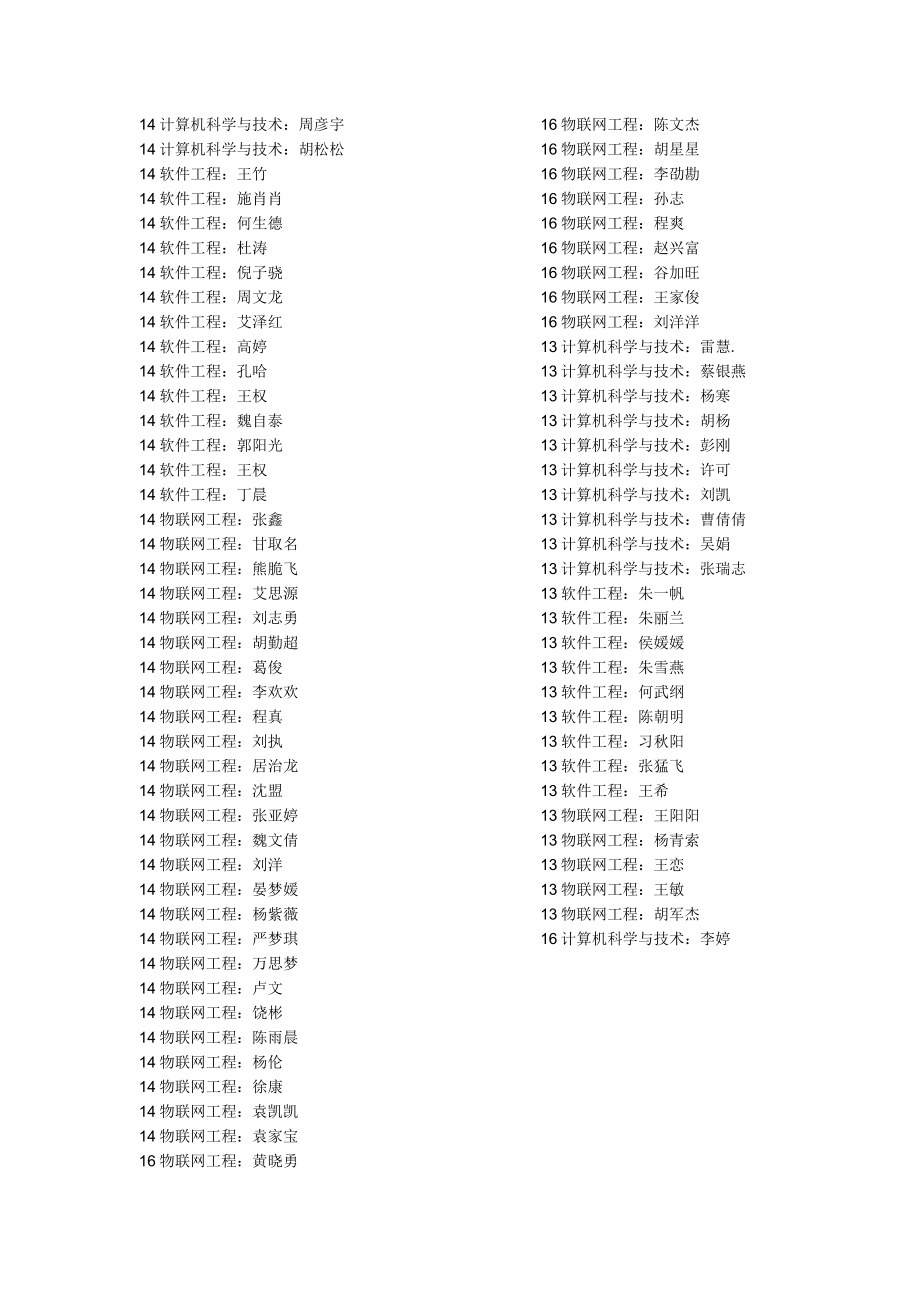 贫困生等级认定表.docx_第2页