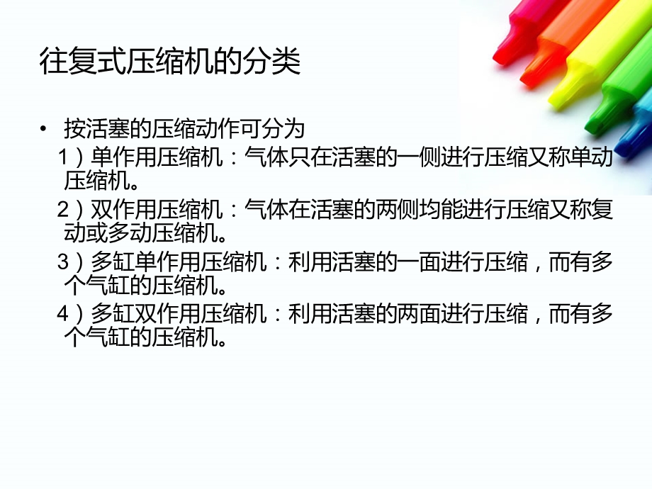 往复式压缩机培训总结课件.ppt_第2页