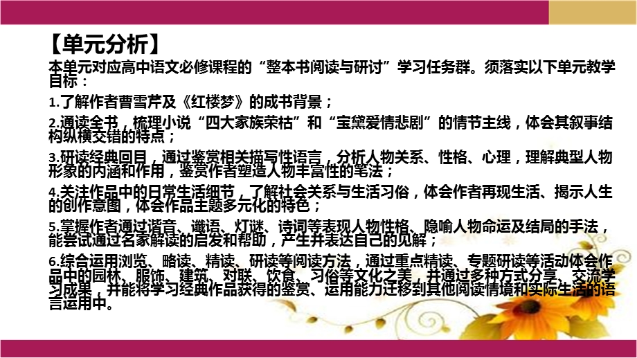 新教材2020 2021学年人教版语文必修下册ppt课件：第七单元1 1.《红楼梦》小说通读一：前五回.pptx_第2页