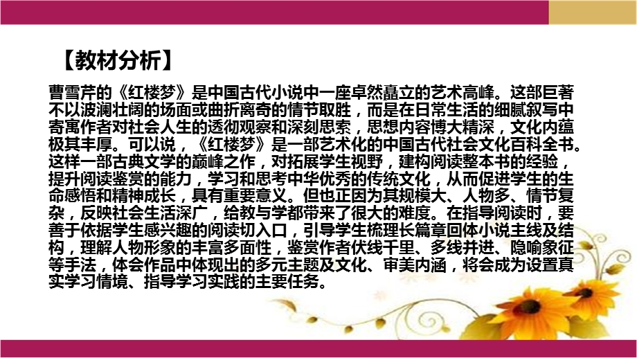 新教材2020 2021学年人教版语文必修下册ppt课件：第七单元1 1.《红楼梦》小说通读一：前五回.pptx_第3页