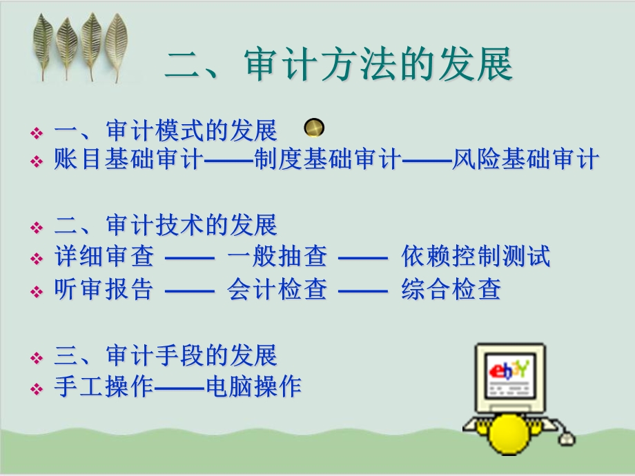 审计方法与审计技术课件.ppt_第3页