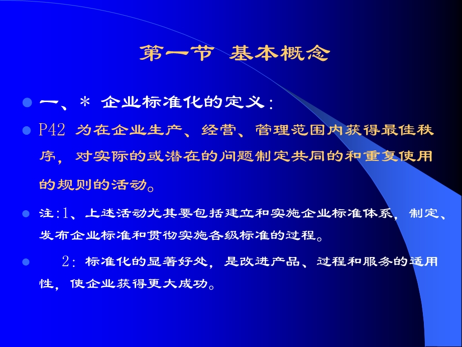 标准化基础课件.ppt_第3页