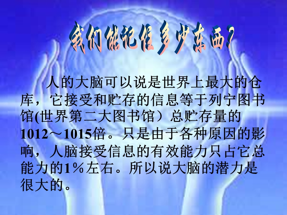 快速记忆法ppt课件.ppt_第2页