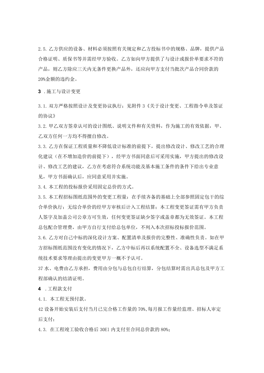 弱电、智能化工程合同.docx_第3页