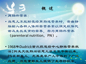 早产儿胃肠外营养相关性胆汁淤积ppt课件.ppt