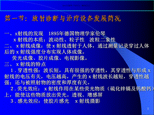 放射诊断与治疗设备详细介绍课件.ppt