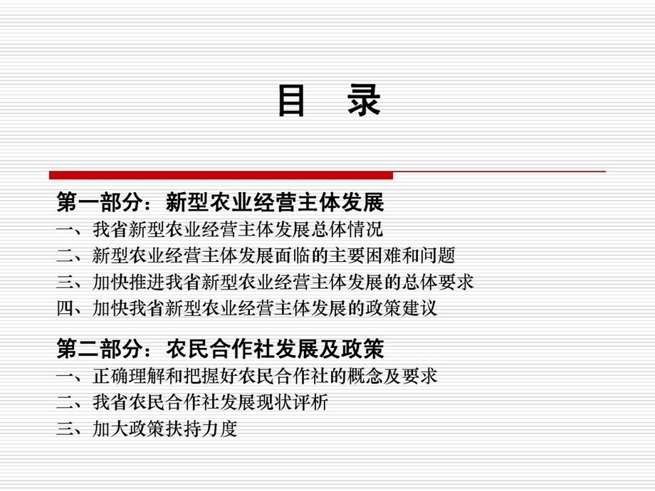 新型农业经营主体发展课件.ppt_第3页