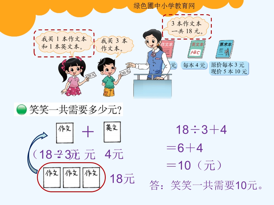 小学数学北师大课标版三年级北师大版 小学数学三年级上册《买文具》课件.pptx_第3页