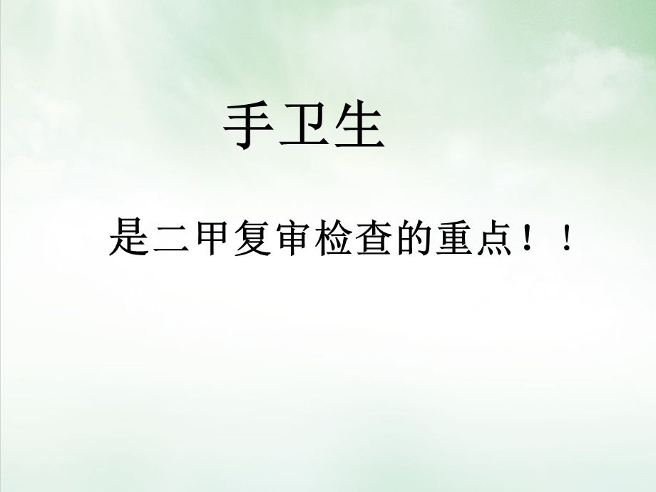 手卫生手卫生规范课件.ppt_第3页