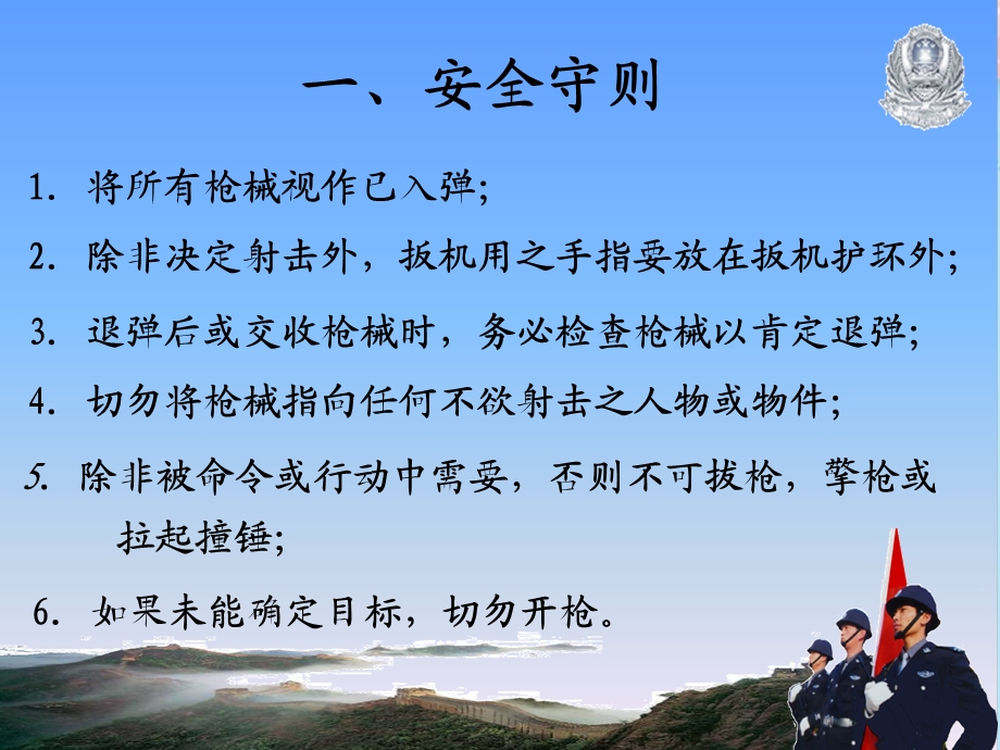 手枪的基础射击完整版课件.ppt_第3页