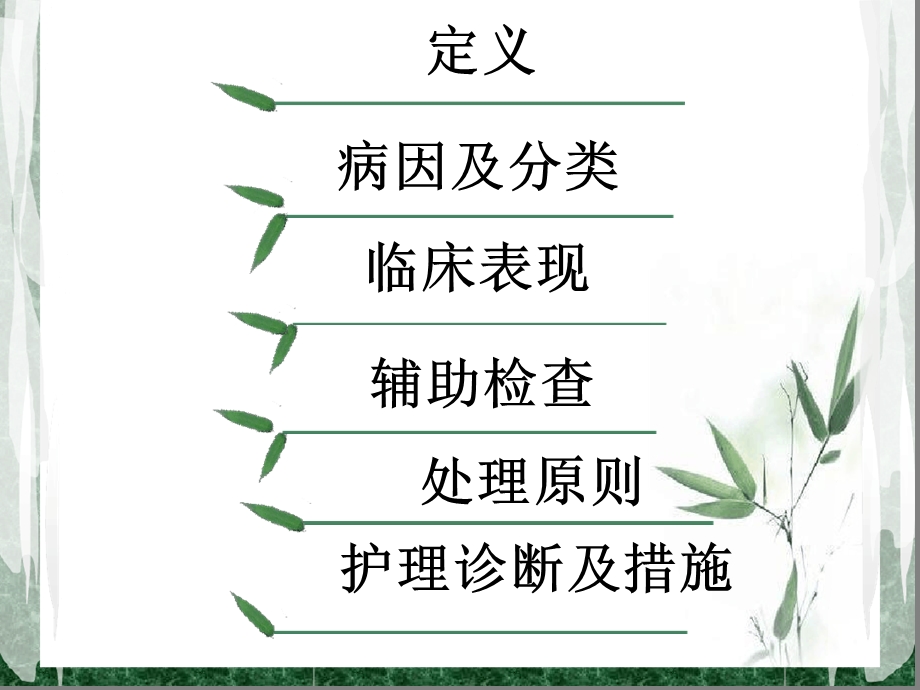 气胸的护理最新课件.ppt_第2页