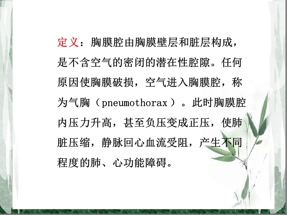 气胸的护理最新课件.ppt_第3页