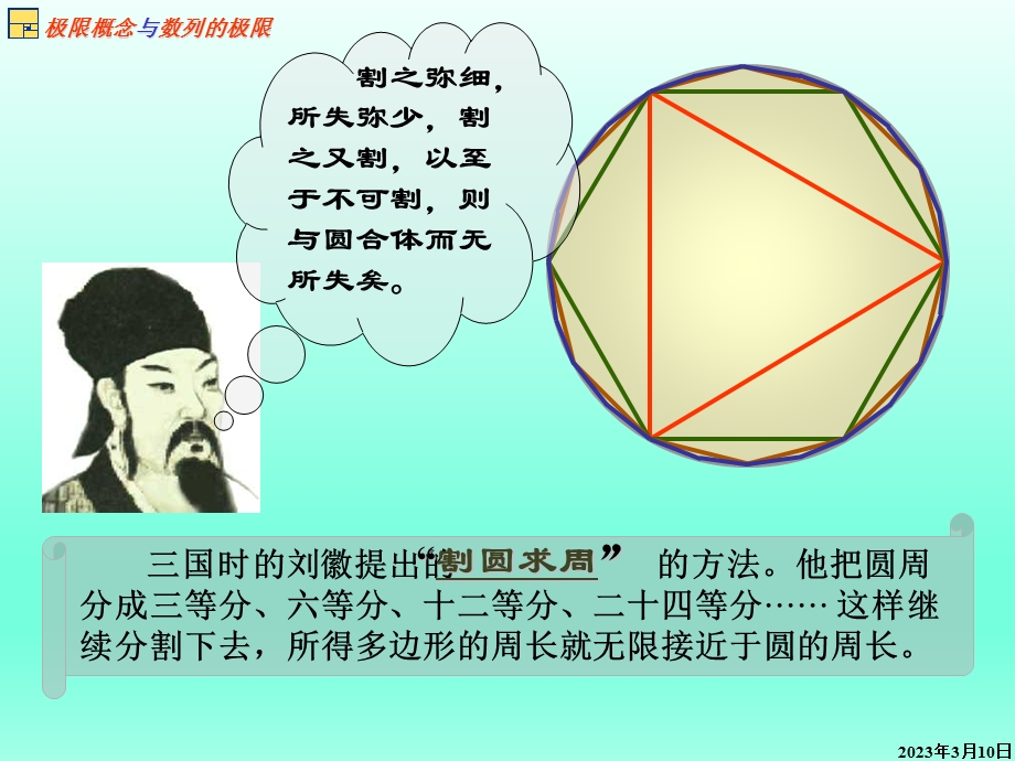 极限概念与数列的极限课件.ppt_第2页