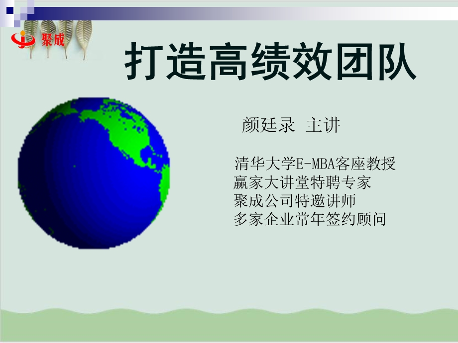 打造高效团队培训讲座课件.ppt_第1页