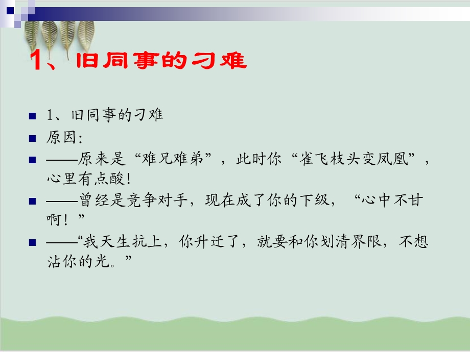 打造高效团队培训讲座课件.ppt_第3页