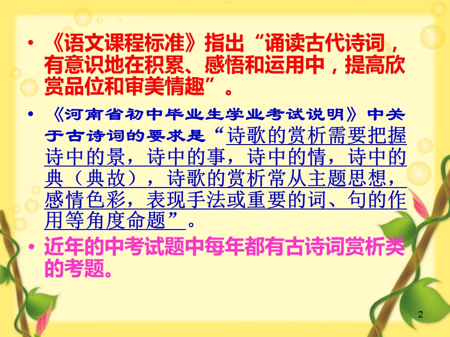 怎样赏析古诗词课件.ppt_第2页