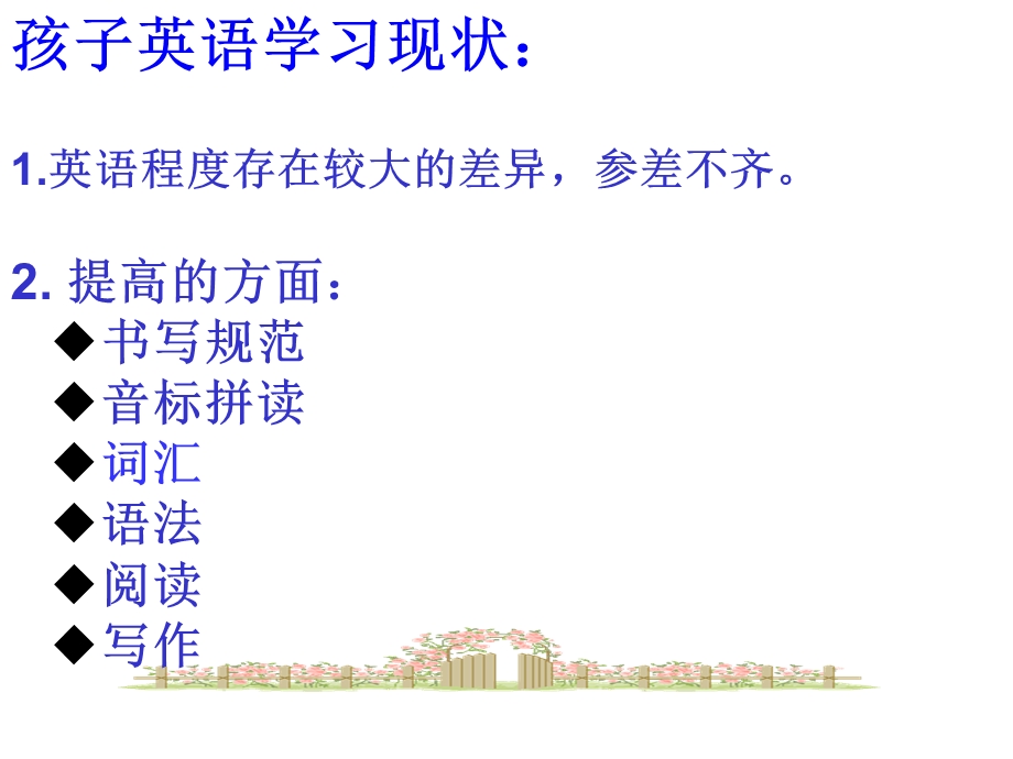 家长会英语老师发言稿ppt课件.ppt_第2页