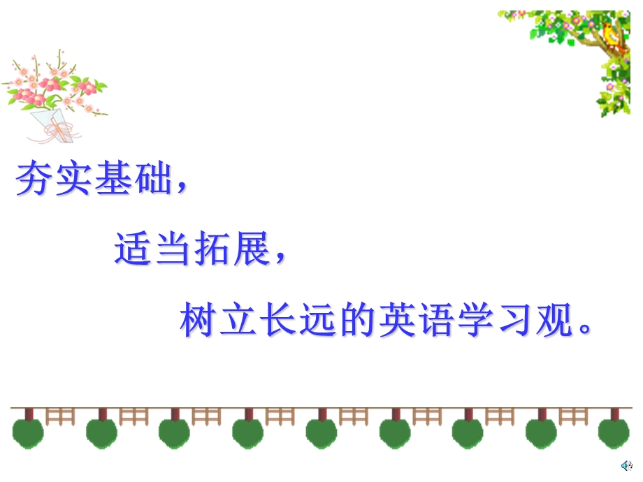 家长会英语老师发言稿ppt课件.ppt_第3页