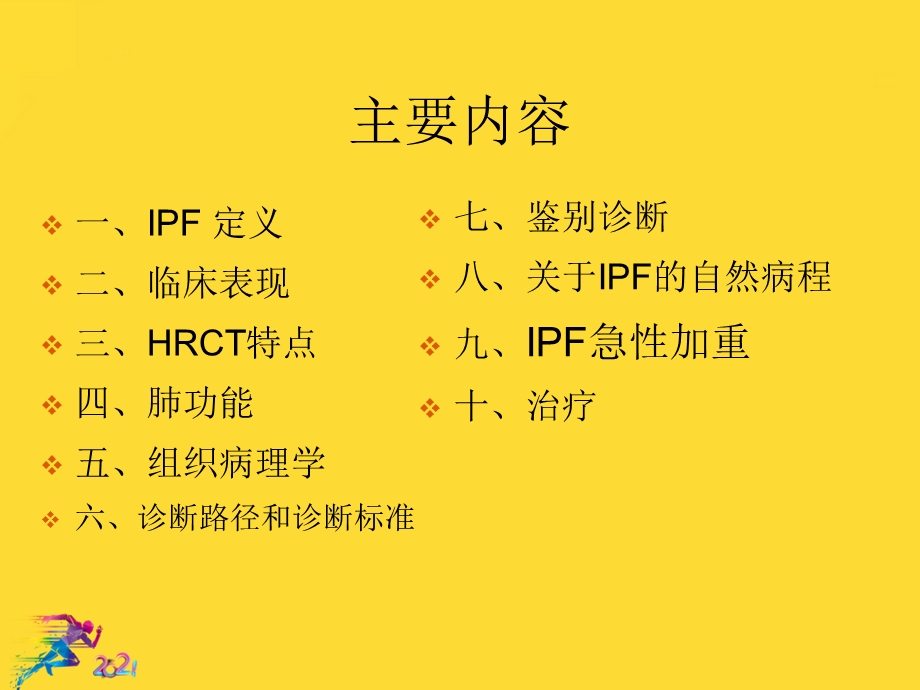 特发性肺纤维化IPF诊治指南解读优秀文档课件.ppt_第2页