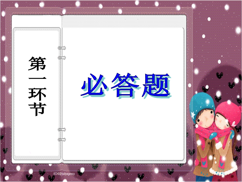 心理健康知识竞赛+课件.ppt_第3页