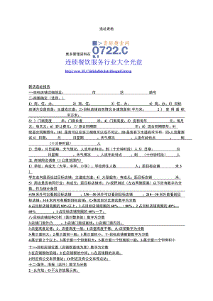 74.华莱士加盟市场调查表格.docx