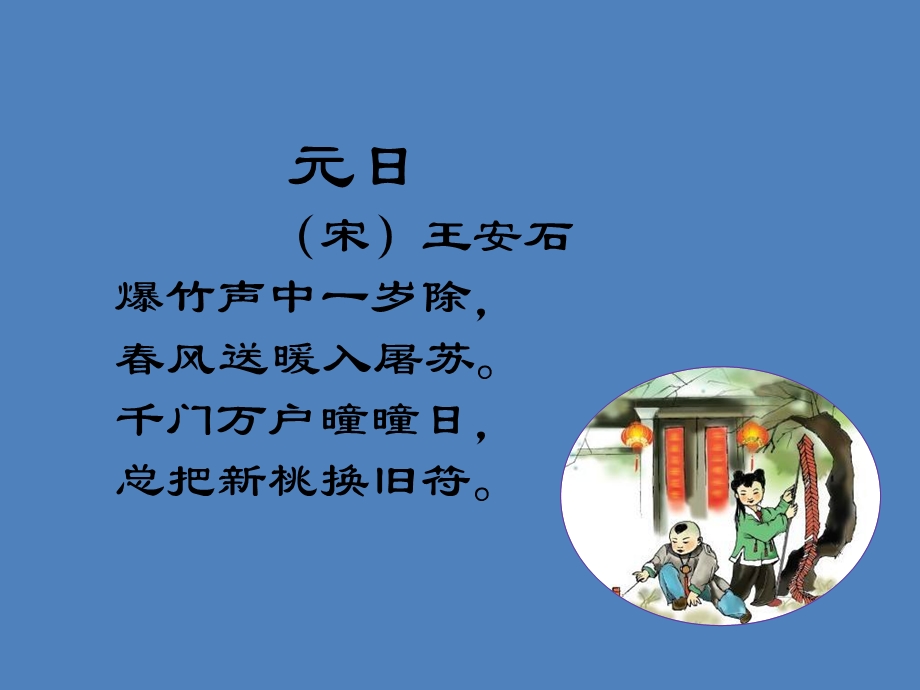 小学三年级下册综合实践活动中华传统节日课件.pptx_第3页