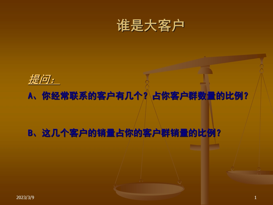 怎样及大客户交流课件.ppt_第1页