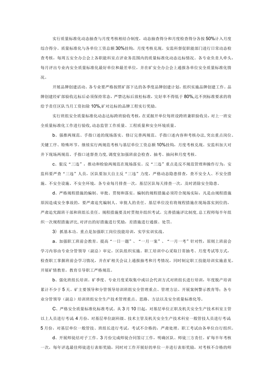 有关煤矿推进三基实施方案.docx_第3页