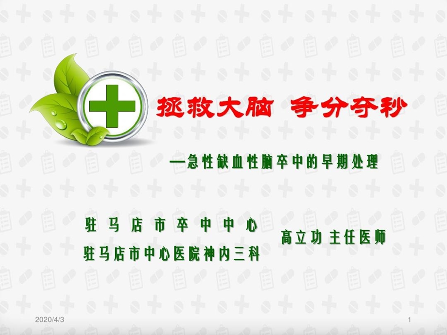 急性缺血性脑卒中的救治流程图PPT课件.ppt_第2页