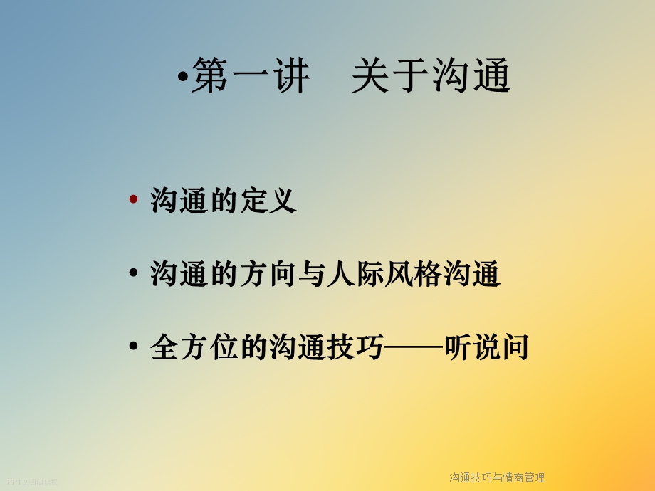 沟通技巧与情商管理课件.ppt_第2页