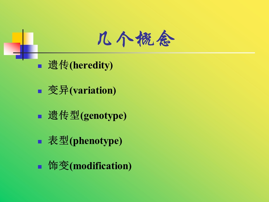 微生物的遗传变异和育种课件ppt.ppt_第2页