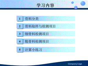 水工混凝土砂石骨料试验规程讲解课件.pptx